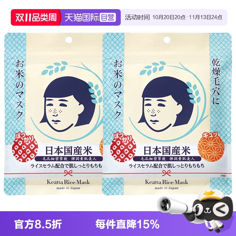 【自营】石泽研究所大米面膜10片*2包补水保湿收缩稻米水润美容液
