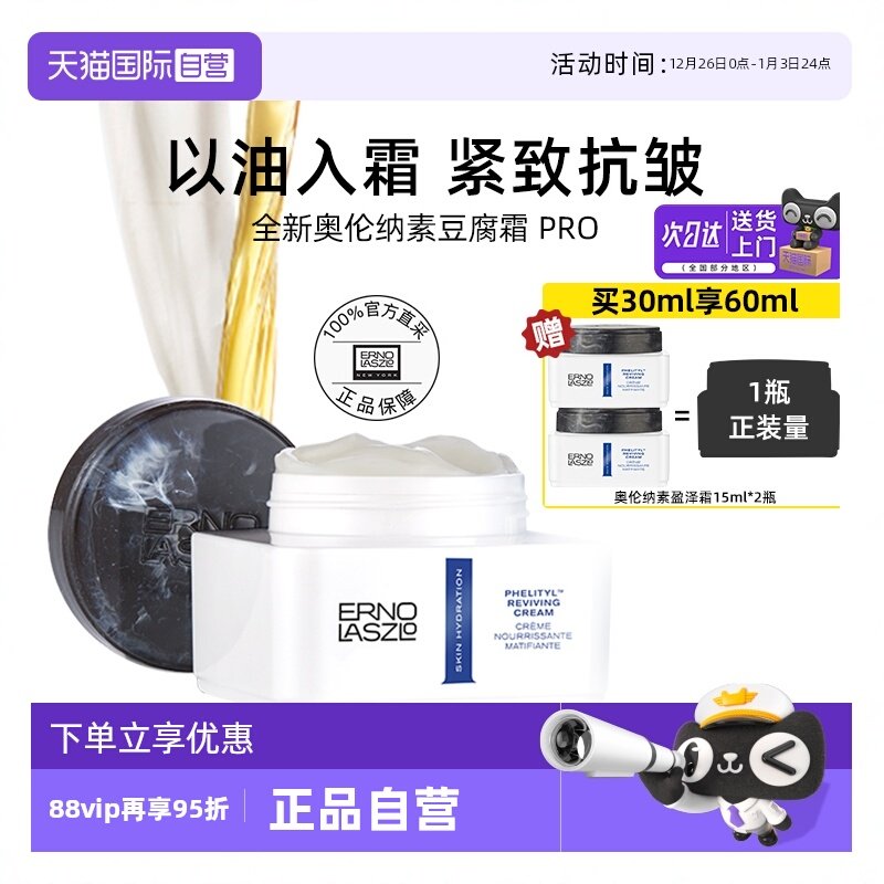 【自营】奥伦纳素豆腐面霜PRO方罐油霜紧致抗皱修护清爽补水保湿