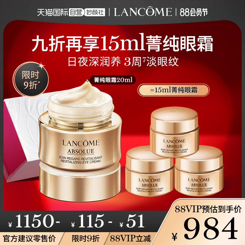 【自营】1件9折 兰蔻菁纯眼霜 紧致滋润眼周 淡化眼纹淡细纹抗皱