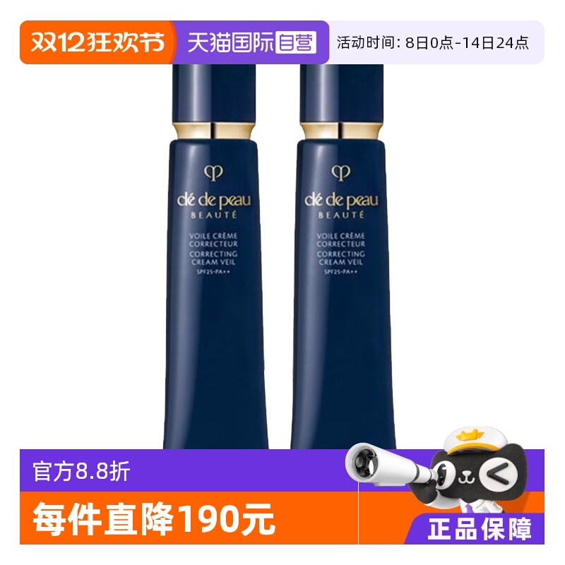 自营防晒日本隔离CPB妆前乳