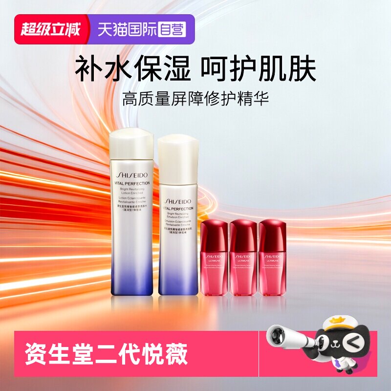 资生堂第二代悦薇水乳滋润型保湿