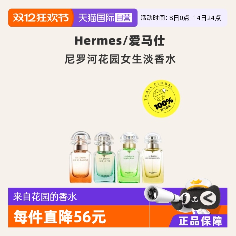 hermes/爱马仕尼罗河30ml香水