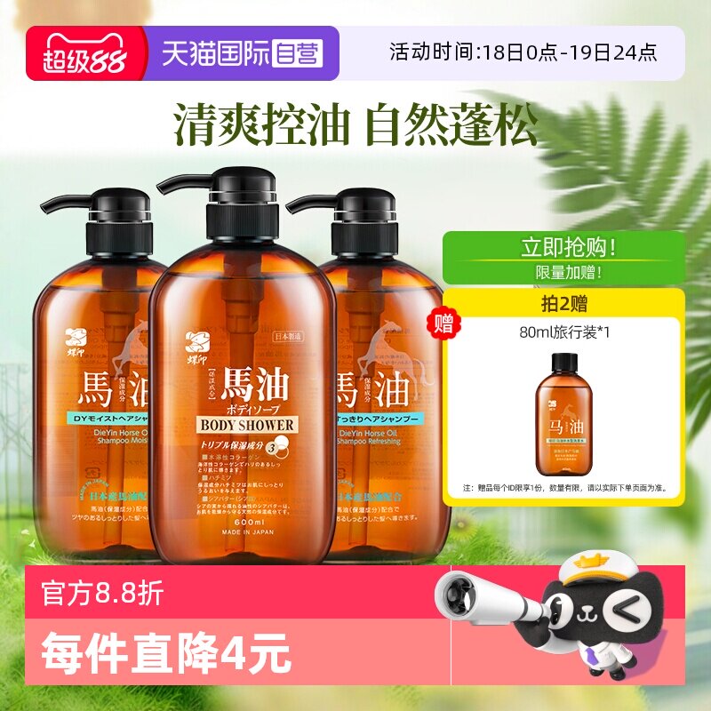 【自营】蝶印马油日本进口清洁滋养控油蓬松600ml洗发水沐浴露