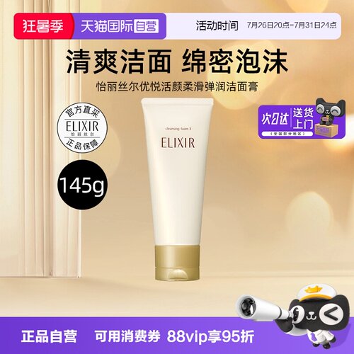 怡丽丝尔优悦活颜柔滑洁面膏滋润