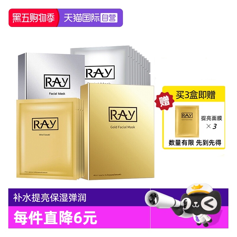 泰国Ray妆蕾补水保湿提亮面膜3盒