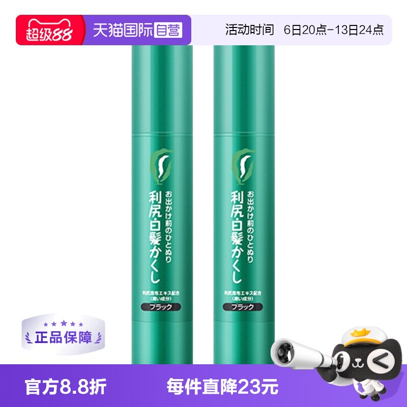 2支装日本利尻昆布染发笔染发剂图片