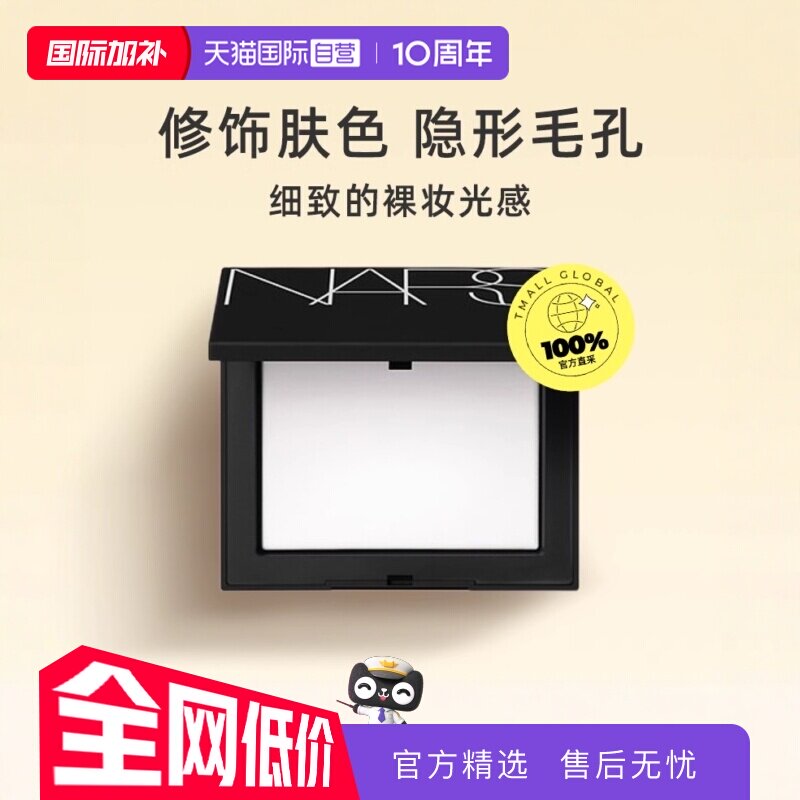 NARS/娜斯光透感蜜粉饼大白饼