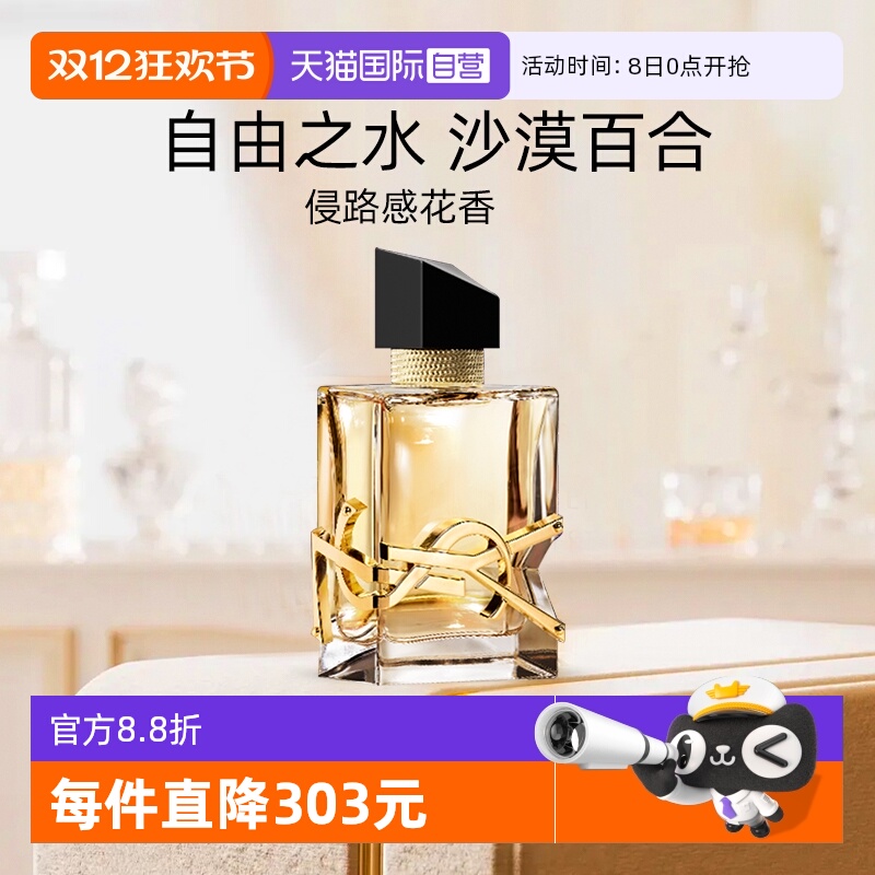 圣罗兰自由至上女士香水经典版