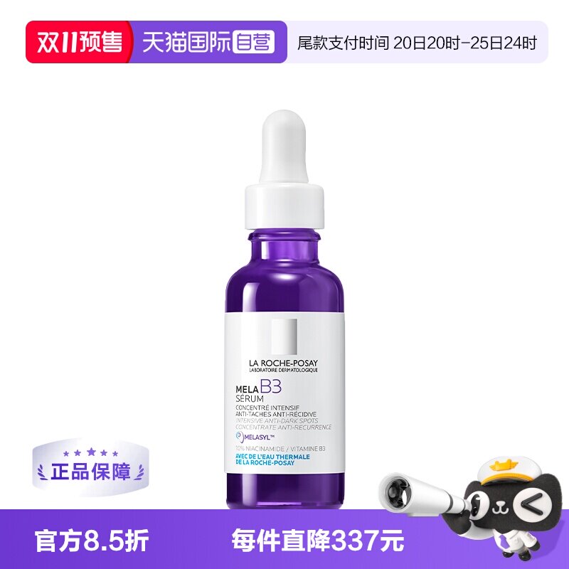 【自营】Laroche Posay/理肤泉MELAB3烟酰胺炫光亮白淡斑精华30ML