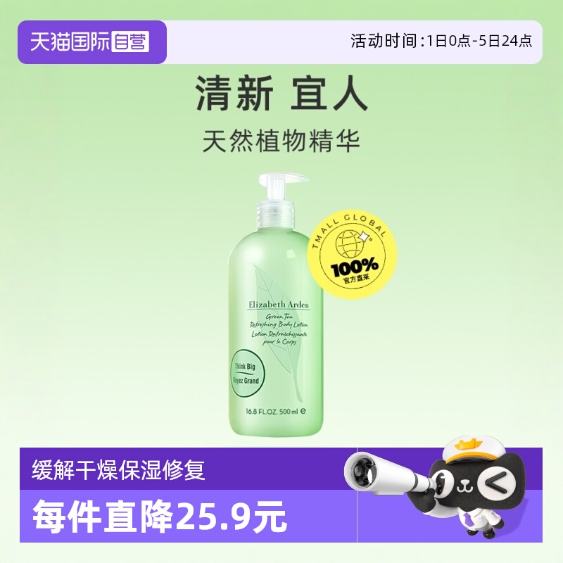 伊丽莎白雅顿绿茶滋润身体乳