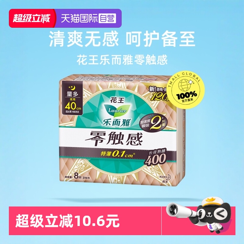 【自营】花王乐而雅零触感特薄绵柔夜用组合卫生巾40cm48片姨妈巾