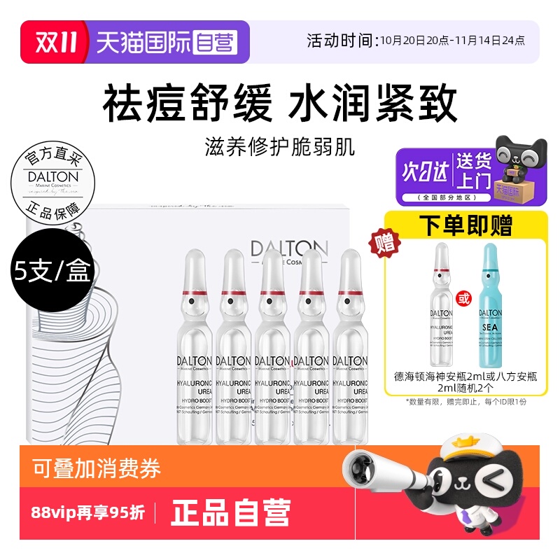 Dalton/德海顿海神安瓶抗皱紧致