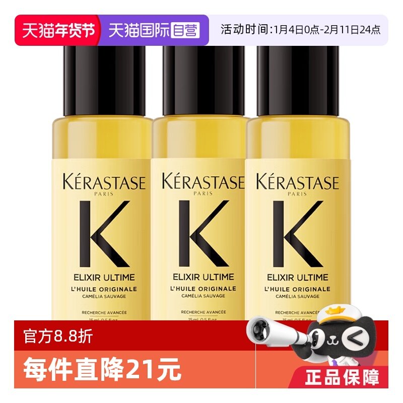 【自营】卡诗全新鎏光山茶花护发精油15ml修护柔顺护理改善毛躁*3,美发护发/假发,护发精油,淘宝优惠券,粉丝福利购,淘宝优惠卷