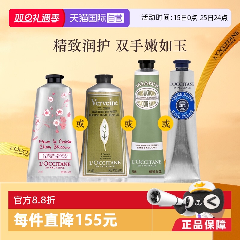 【自营】【官方直供】欧舒丹滋润手部补水保湿樱花清爽75ml护手霜