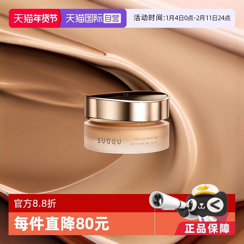 【自营】SUQQU绝致艳泽粉霜30g保湿粉底液遮瑕持久,彩妆/香水/美妆工具,粉霜,淘宝优惠券,粉丝福利购,淘宝优惠卷