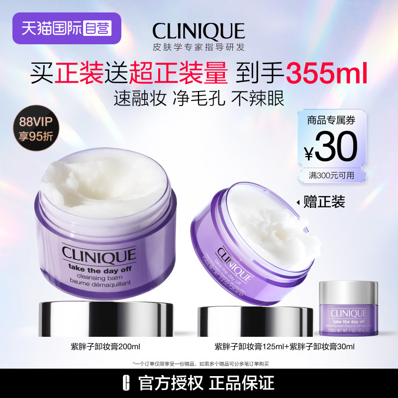 【自营】Clinique/倩碧倩碧面部眼部卸妆霜200ml
