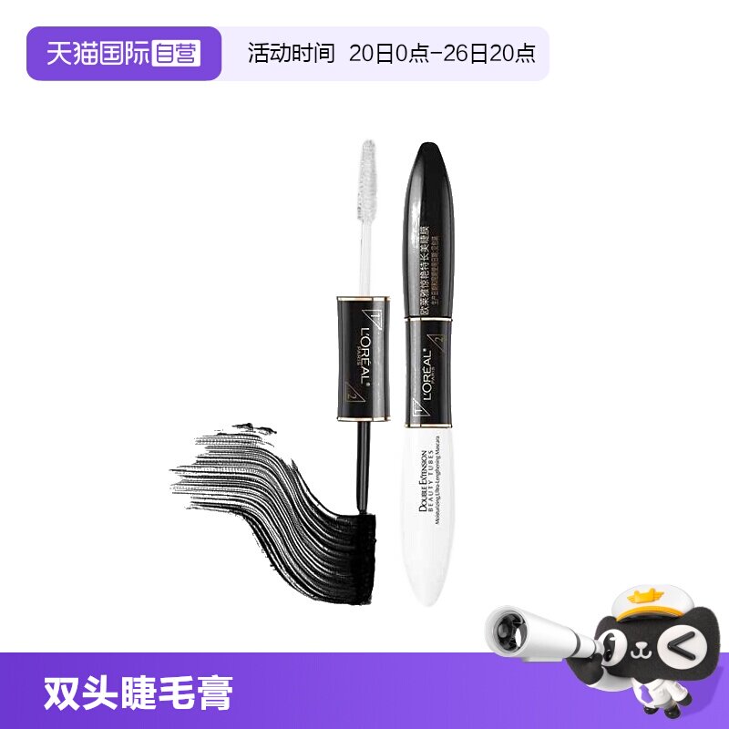 【自营】欧莱雅惊艳特长美睫膜双头睫毛膏纤长浓密卷翘不晕染
