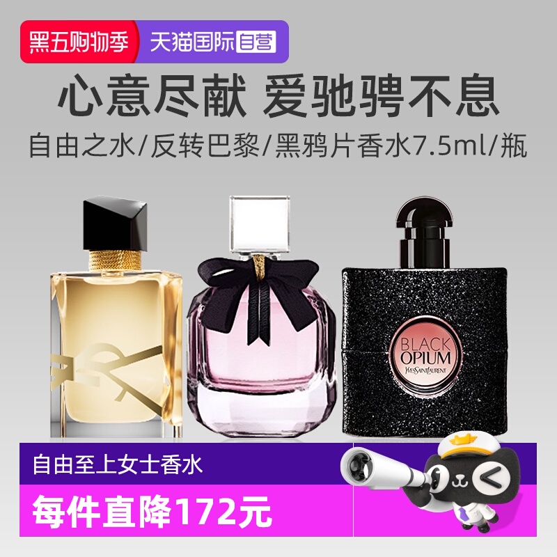 YSL/圣罗兰自由至上女士香水