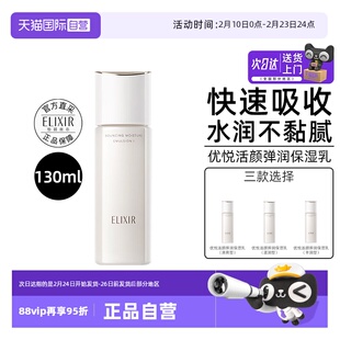 【自营】Elixir/怡丽丝尔优悦活颜柔滑弹润乳液130ml补水保湿胶原