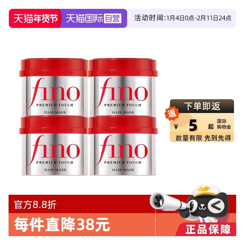 【自营】fino透润美容液发膜护发素毛躁修复干枯滋养柔顺230g*4,美发护发/假发,发膜/蒸汽发膜/焗油膏,淘宝优惠券,粉丝福利购,淘宝优惠卷