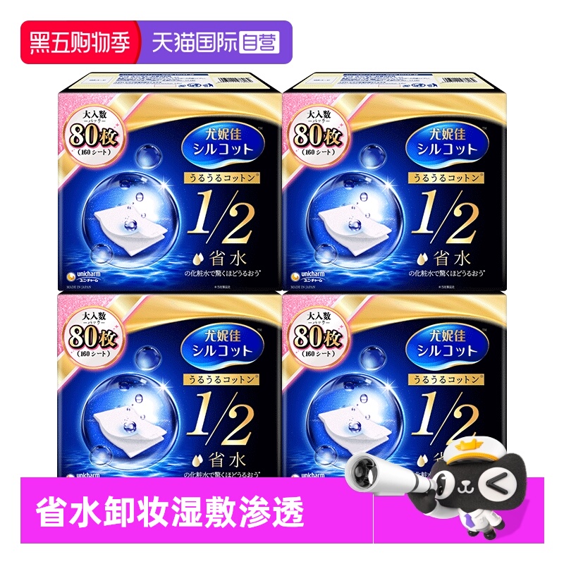 尤妮佳舒蔻化妆棉1/2省水80*4盒