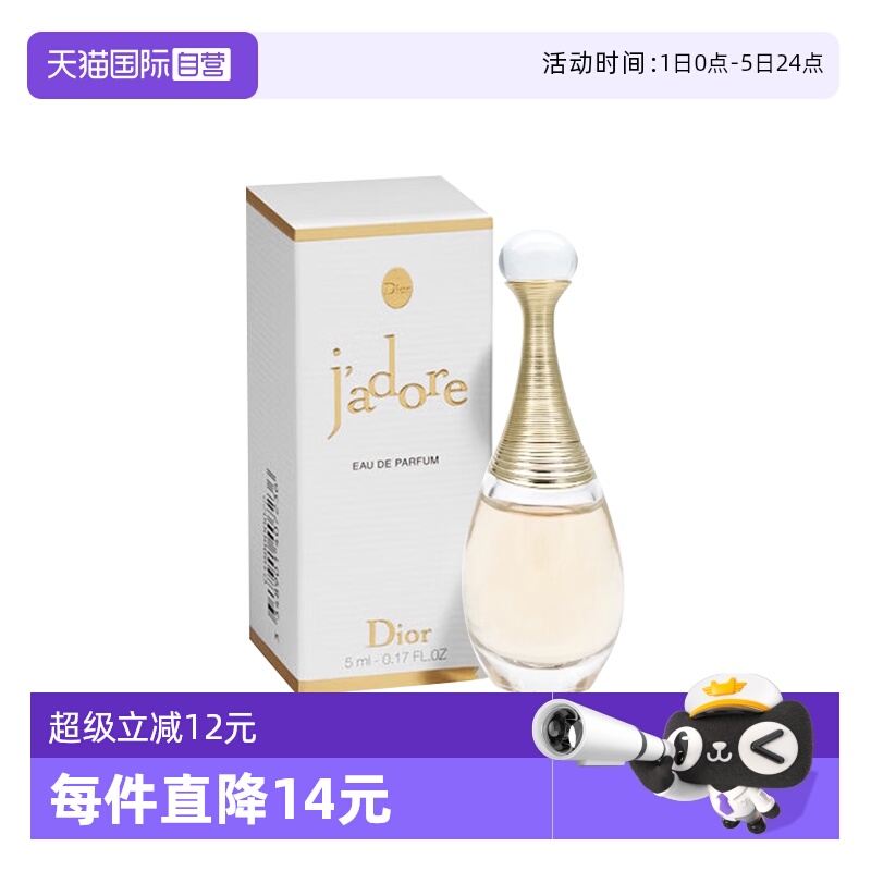 【自营】Dior/迪奥真我香水5ml浓香法国持久情人节礼物淡香