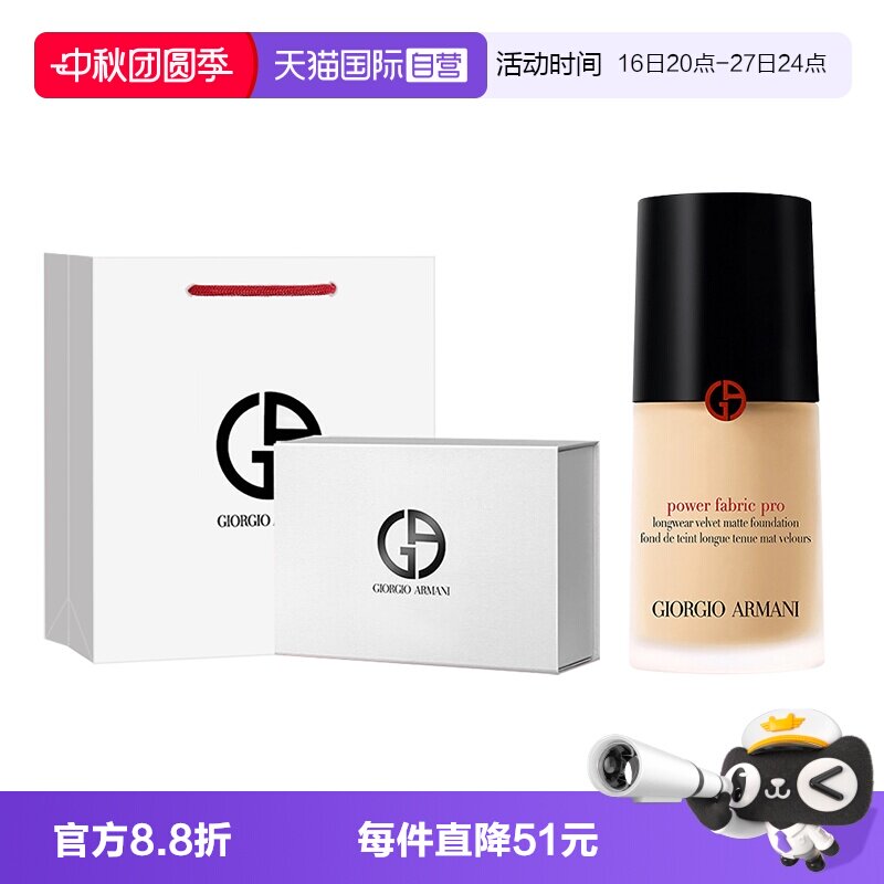 【自营】GIORGIO ARMANI/阿玛尼权力PRO粉底液遮瑕控油礼盒装送礼