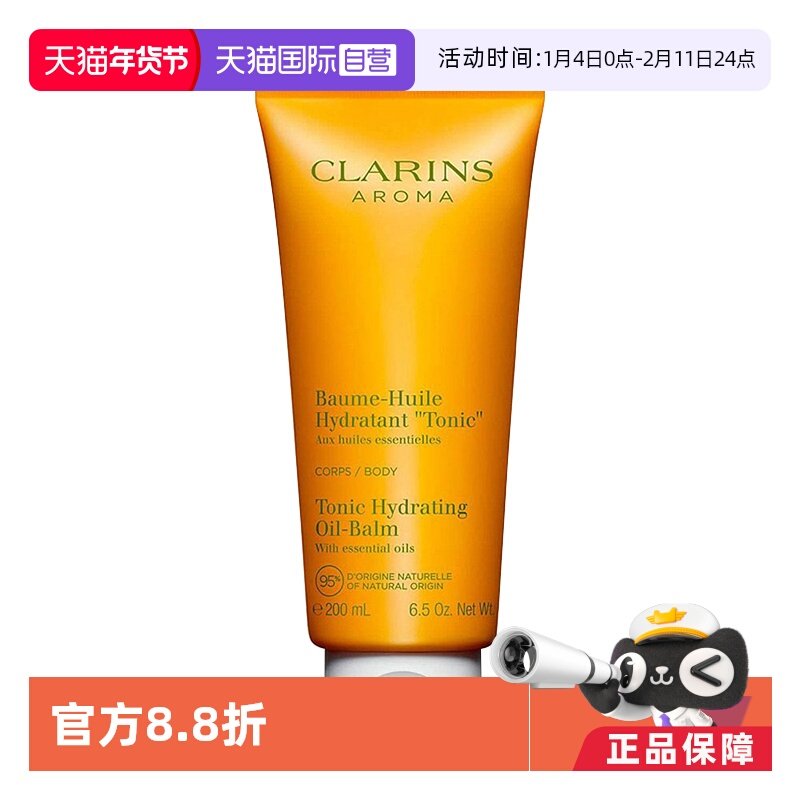 【自营】Clarins/娇韵诗植物精油润体乳200ml身体乳调和滋润润肤,美容护肤/美体/精油,身体乳/霜,淘宝优惠券,粉丝福利购,淘宝优惠卷