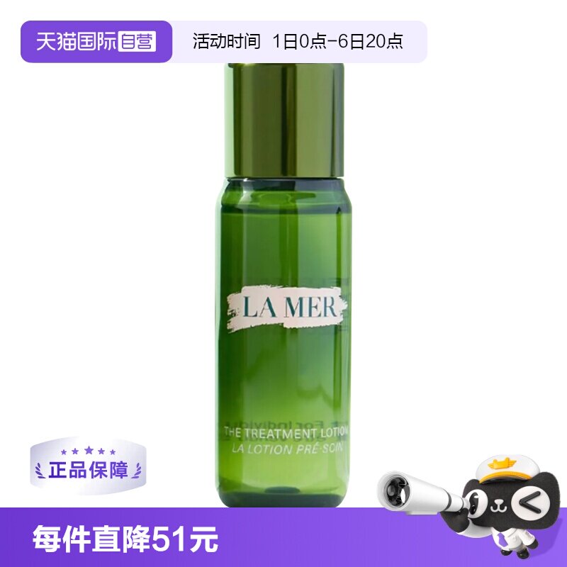 LAMER修护精粹水小样