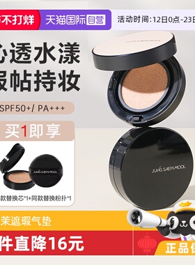 【自营】郑瑄茉 JUNG SAEM MOOL持久轻薄裸肤气垫粉底霜修饰肤色