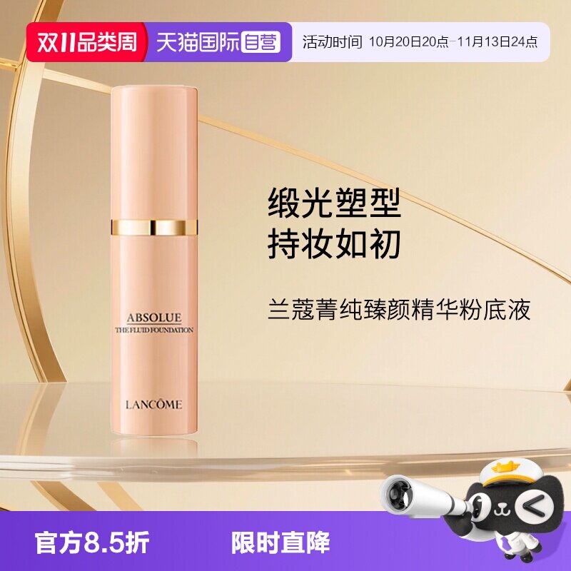 【自营】Lancome/兰蔻菁纯臻颜精华粉底液#90#100遮瑕5ml旅行装