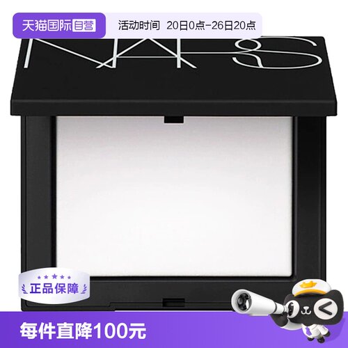 持久定妆控油Nars/娜斯大白饼