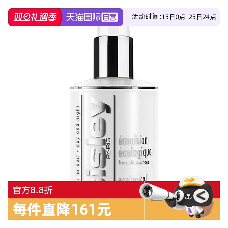 【自营】Sisley/希思黎全能乳液125ml升级版滋养修护保湿