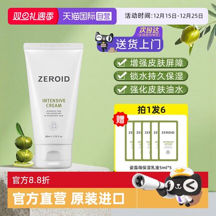 【自营】韩国姿露得ZEROID高保湿面霜80ml儿童男士补水滋润秋冬季