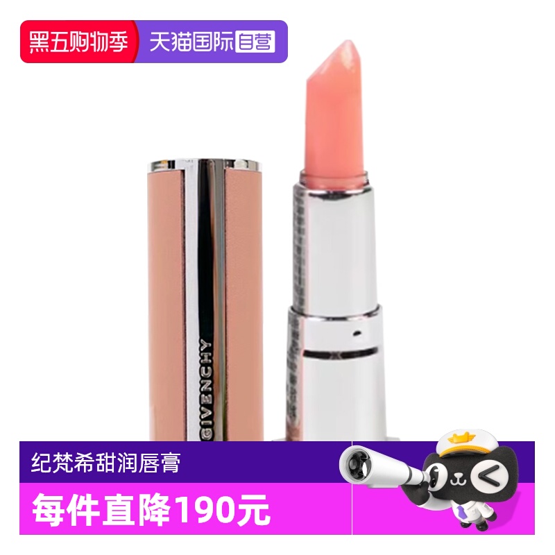 【自营】Givenchy/纪梵希高定甜润唇膏1.5gN001保湿滋润唇部口红