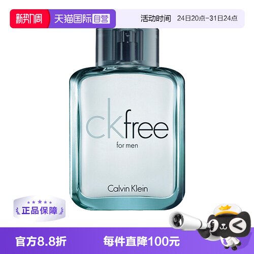 CK香水自由男士木质飞男FREE