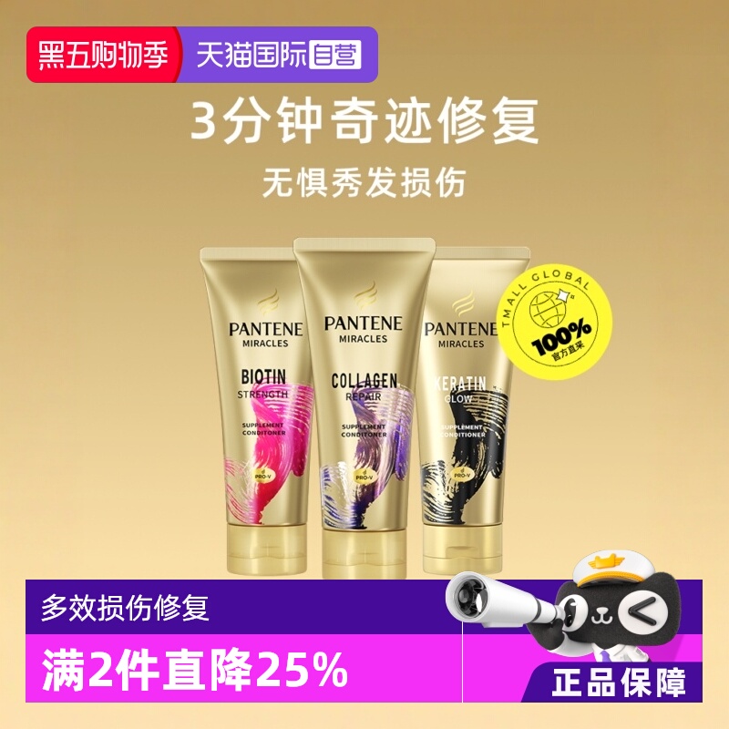 直营潘婷3分钟发膜防脱