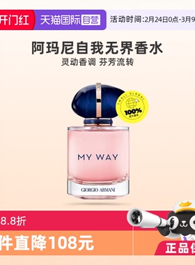 【自营】阿玛尼自我无界香水木质花香调持久浓香正品自由女生礼物