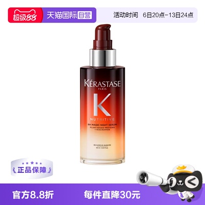 【自营】卡诗护发晚安蜜90ml滋养夜间精华凝乳顺滑润养柔顺