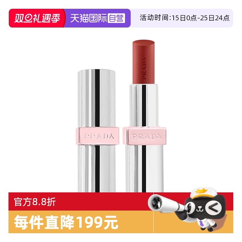 普拉达轻盈光感唇膏U0203.8g