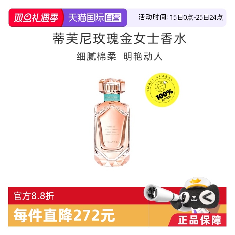 【自营】Tiffany & Co./蒂芙尼玫瑰金女士浓香水30/50/75ml