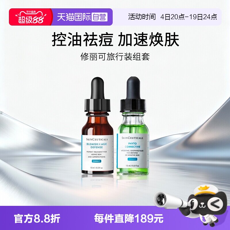 【自营】修丽可多酸焕活复颜精华液果酸15ml+色修精华15ml