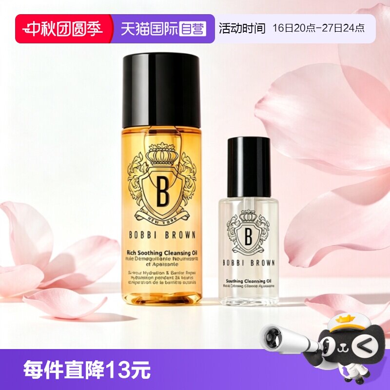 【自营】BOBBI BROWN/芭比波朗黄金卸妆油48ml 清透15ml温和舒缓图片
