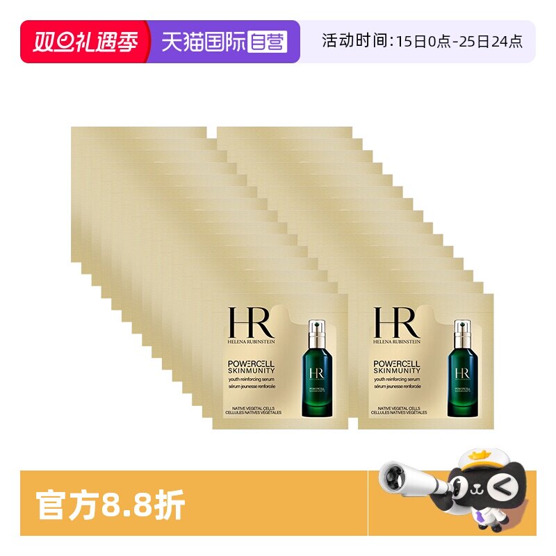 【自营】HR/赫莲娜悦活强韧青春精华露1.5ml*30片 绿宝瓶精华保湿