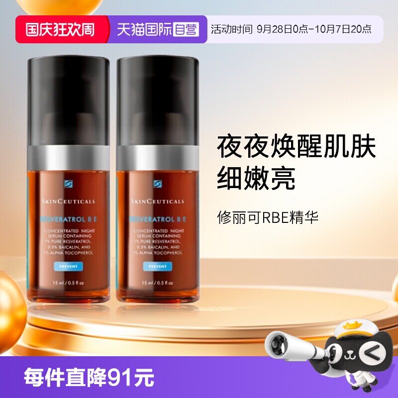 修丽可夜间肌活紧致精华露