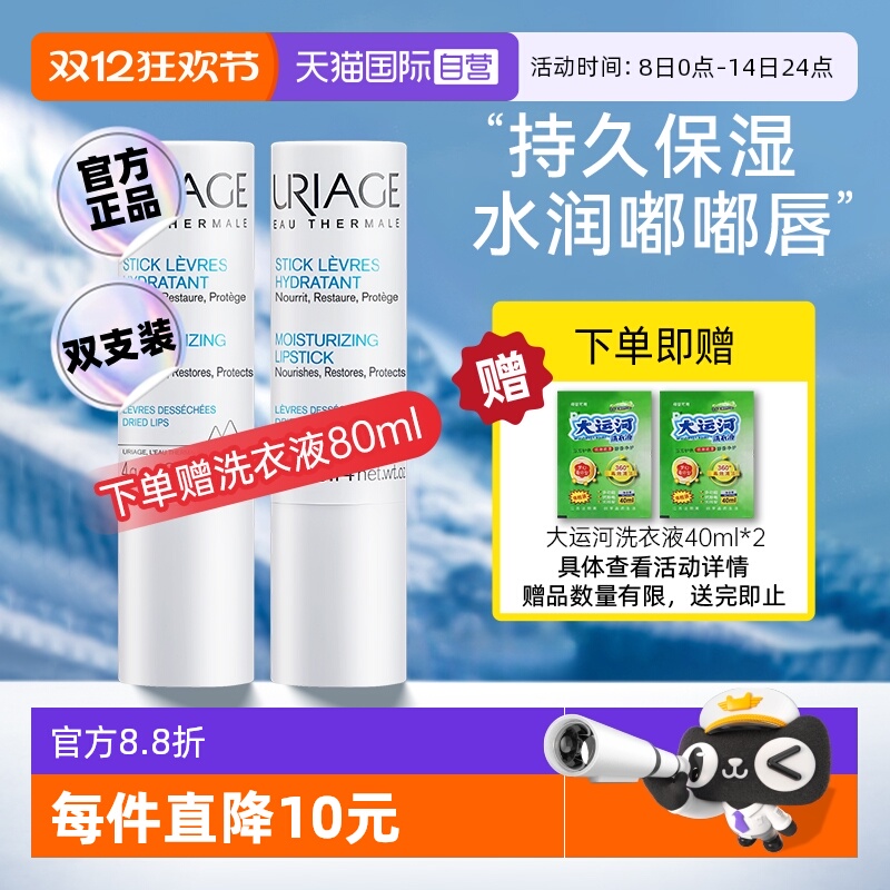 依泉柔润修护润唇膏补水保湿