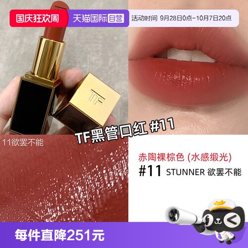 TF汤姆福特黑管口红水感缎光