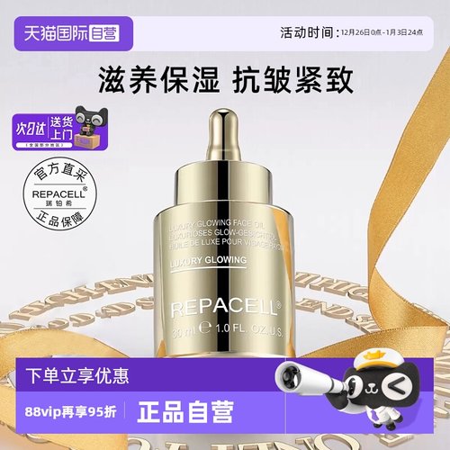 瑞铂希奢华焕颜鎏金精华油抗皱