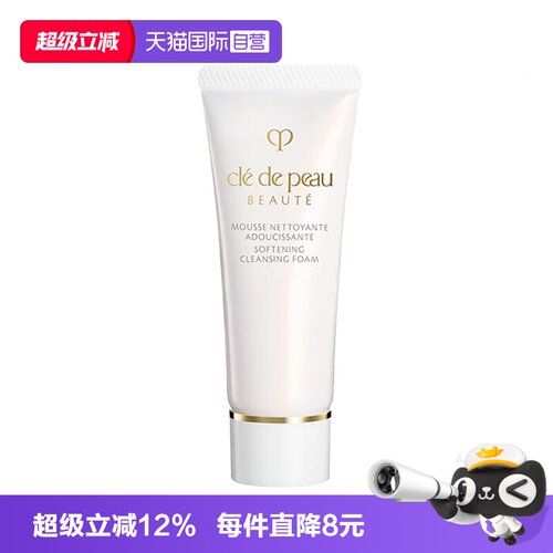 【自营】CPB/肌肤之钥净采洁面膏20ml洗面奶湿润型清爽型清洁温和