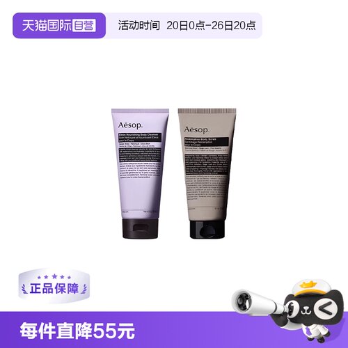 【自营】Aesop伊索艾莉奥斯Eleos滋养沐浴露/磨砂膏180ML乳霜质地
